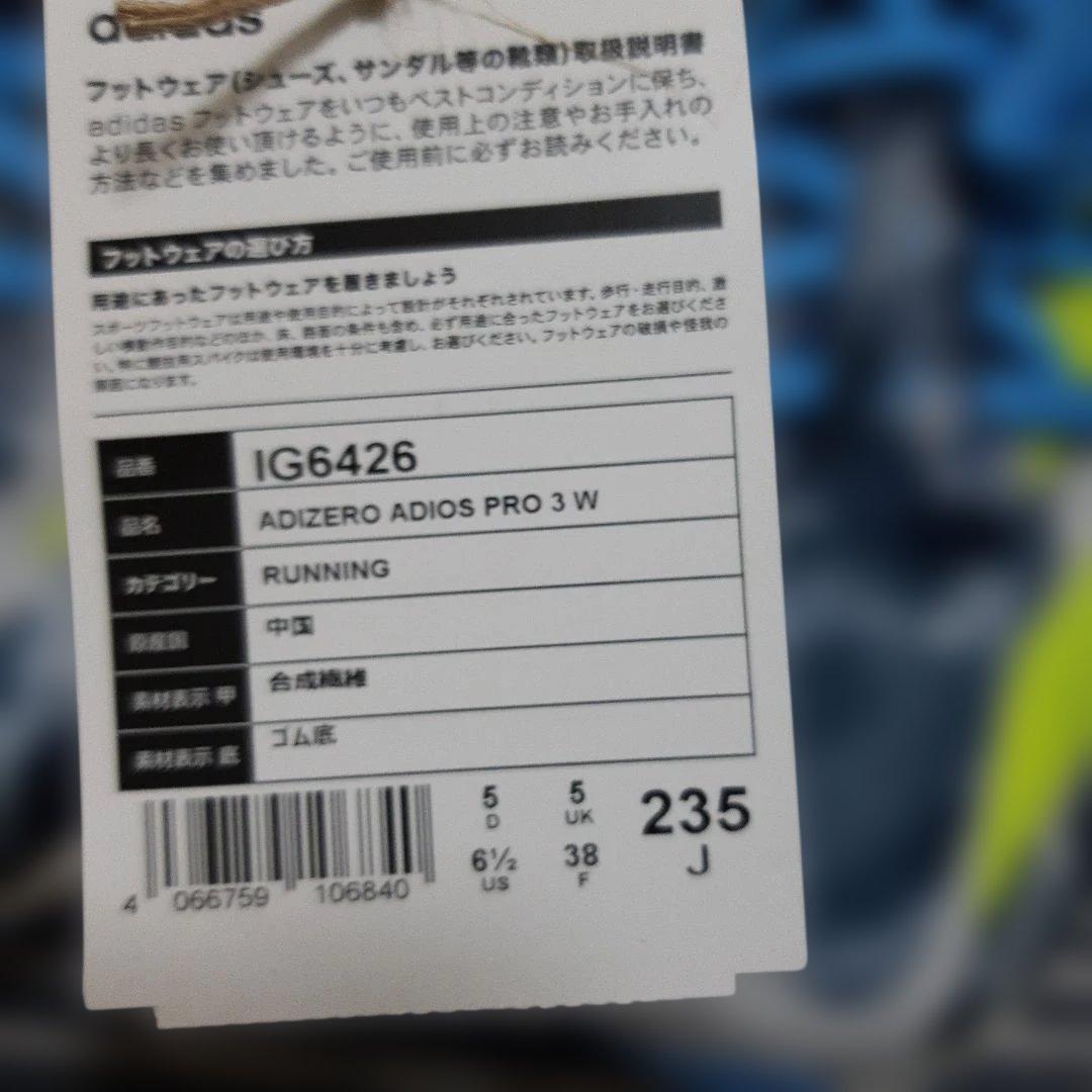 新品　アディゼロ アディオス Pro 3 Adizero Adios Pro 3