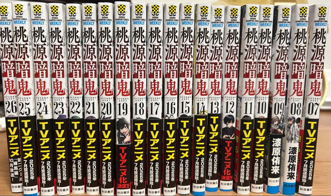 桃源源鬼 7～26巻セット【最終値下げ】