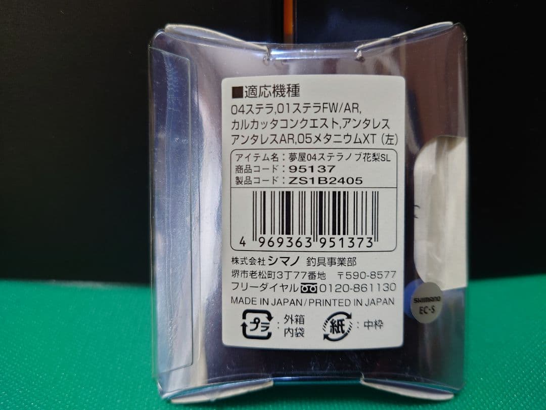 シマノ夢屋花梨ノブ左巻用 ①