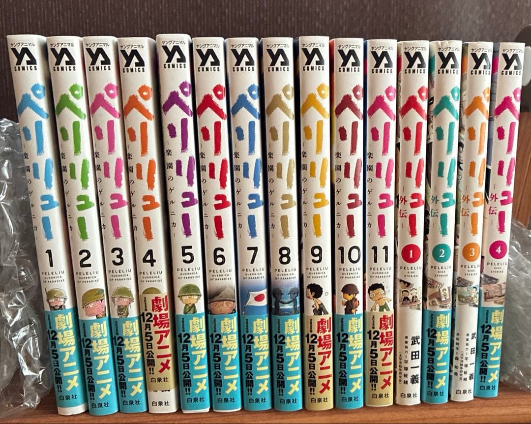 ペリリュー ─楽園のゲルニカ─ 全15巻