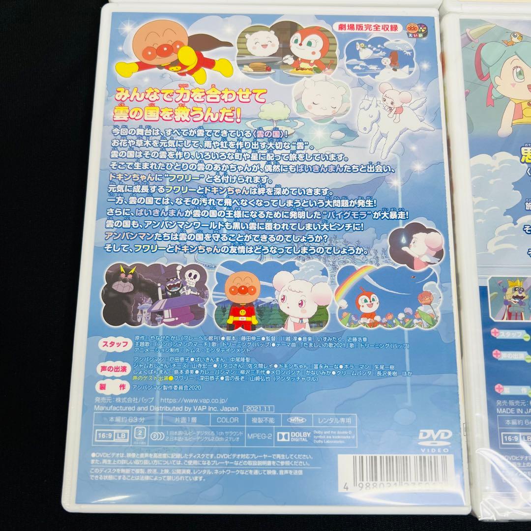 劇場版 アンパンマン DVD 4本セット