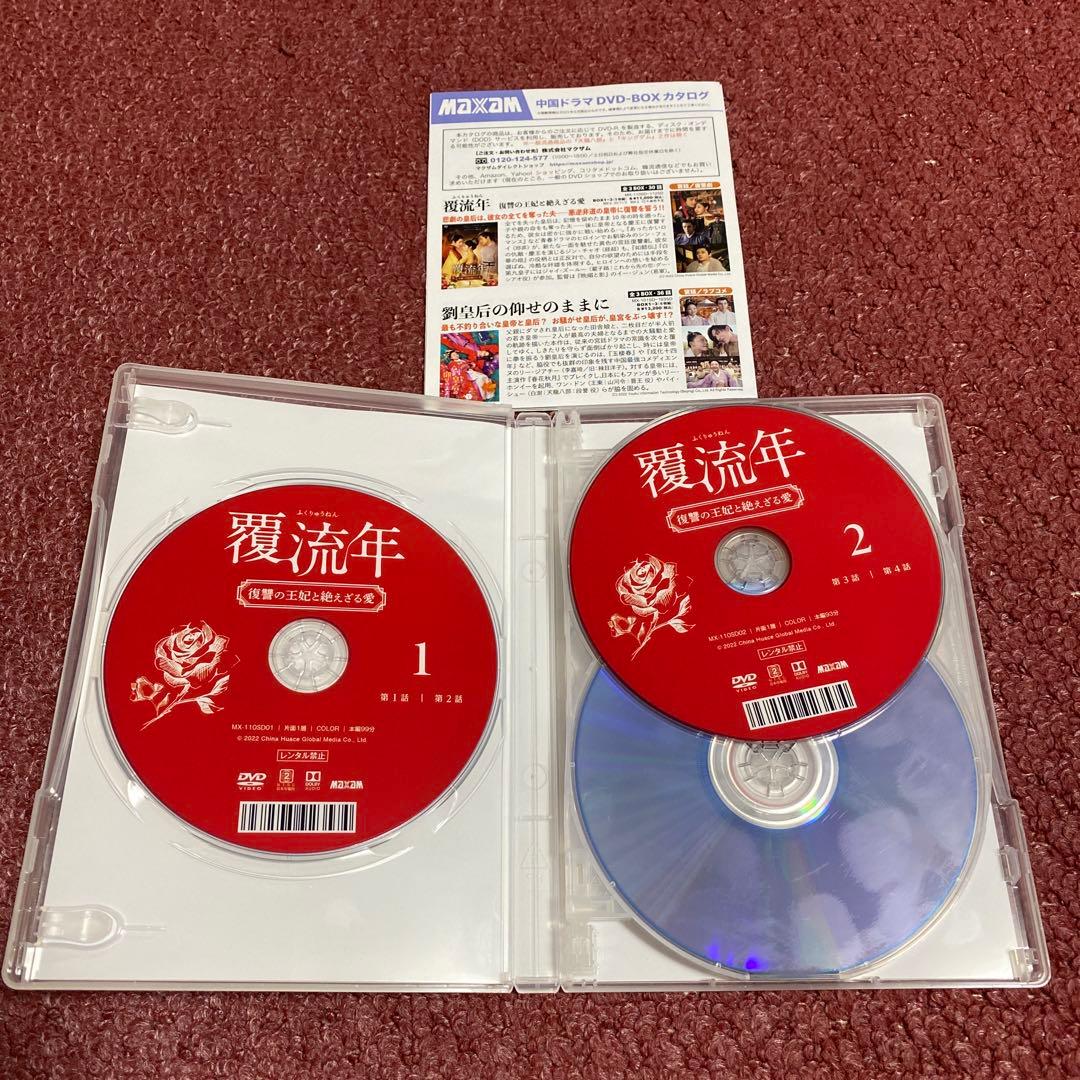覆流年 復讐の王妃と絶えざる愛 DVDBOX1、2、3 全30話