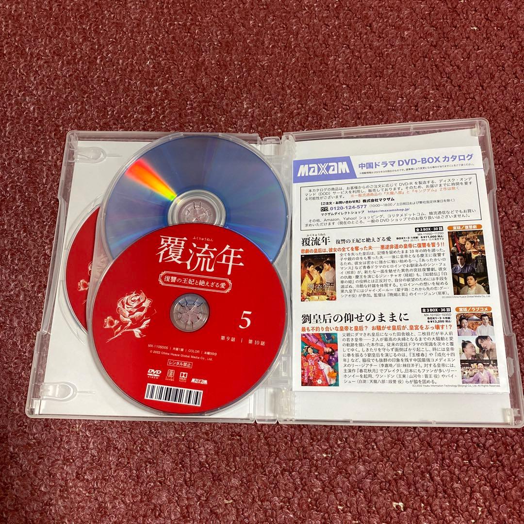 覆流年 復讐の王妃と絶えざる愛 DVDBOX1、2、3 全30話