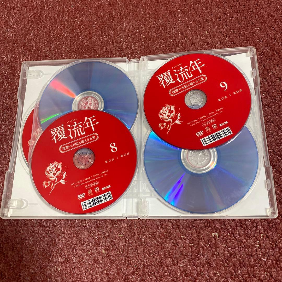 覆流年 復讐の王妃と絶えざる愛 DVDBOX1、2、3 全30話