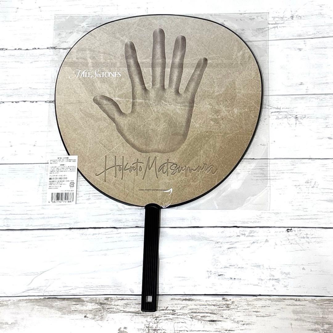 【え様】SixTONES MILESixTONES松村北斗うちわペンライト２本