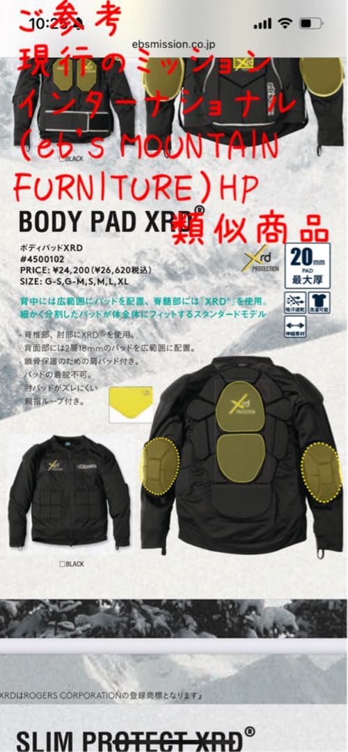 ゆ*き様 【美品】スキー　スノボ　eb's エビス　プロテクター　上　メンズ　Ｌ