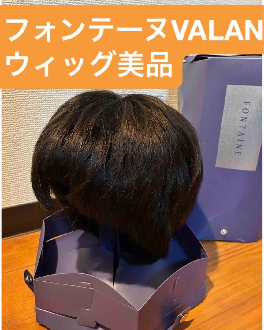 美品　フォンテーヌ　人毛ミックス　ウィッグ　ショート　医療用にも