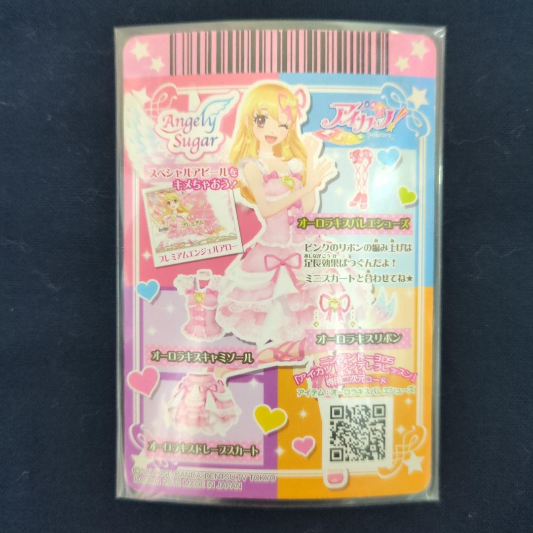 アイカツ！　オーロラキスコーデ4枚セット(1弾排出)