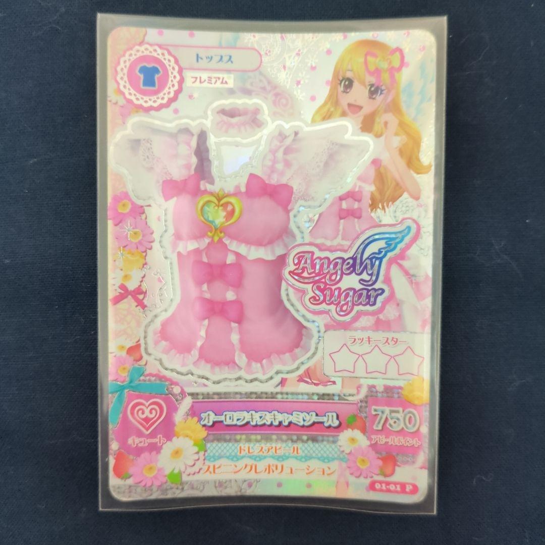 アイカツ！　オーロラキスコーデ4枚セット(1弾排出)