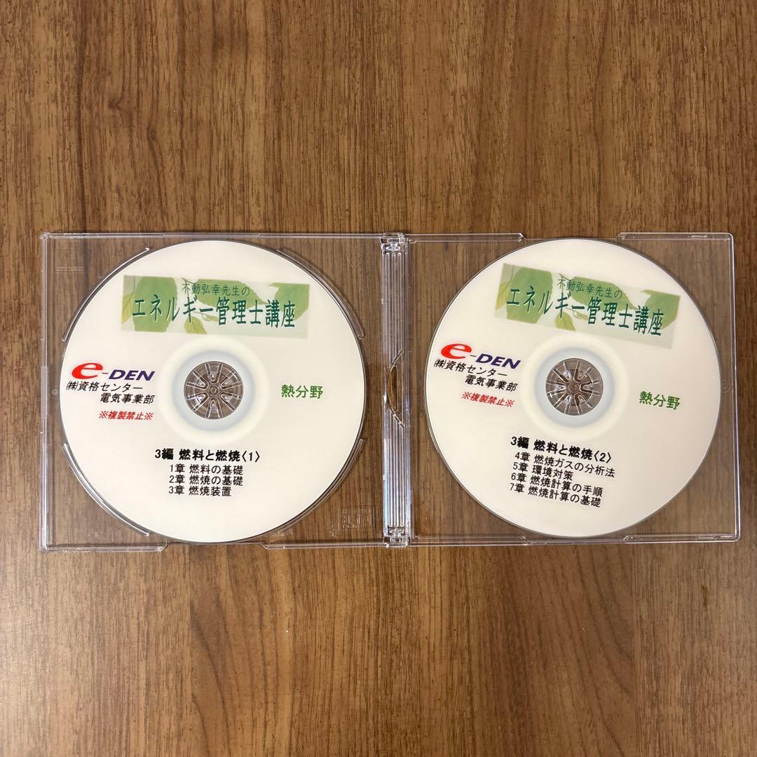 h*u様 エネルギー管理士 DVD e-DEN講座