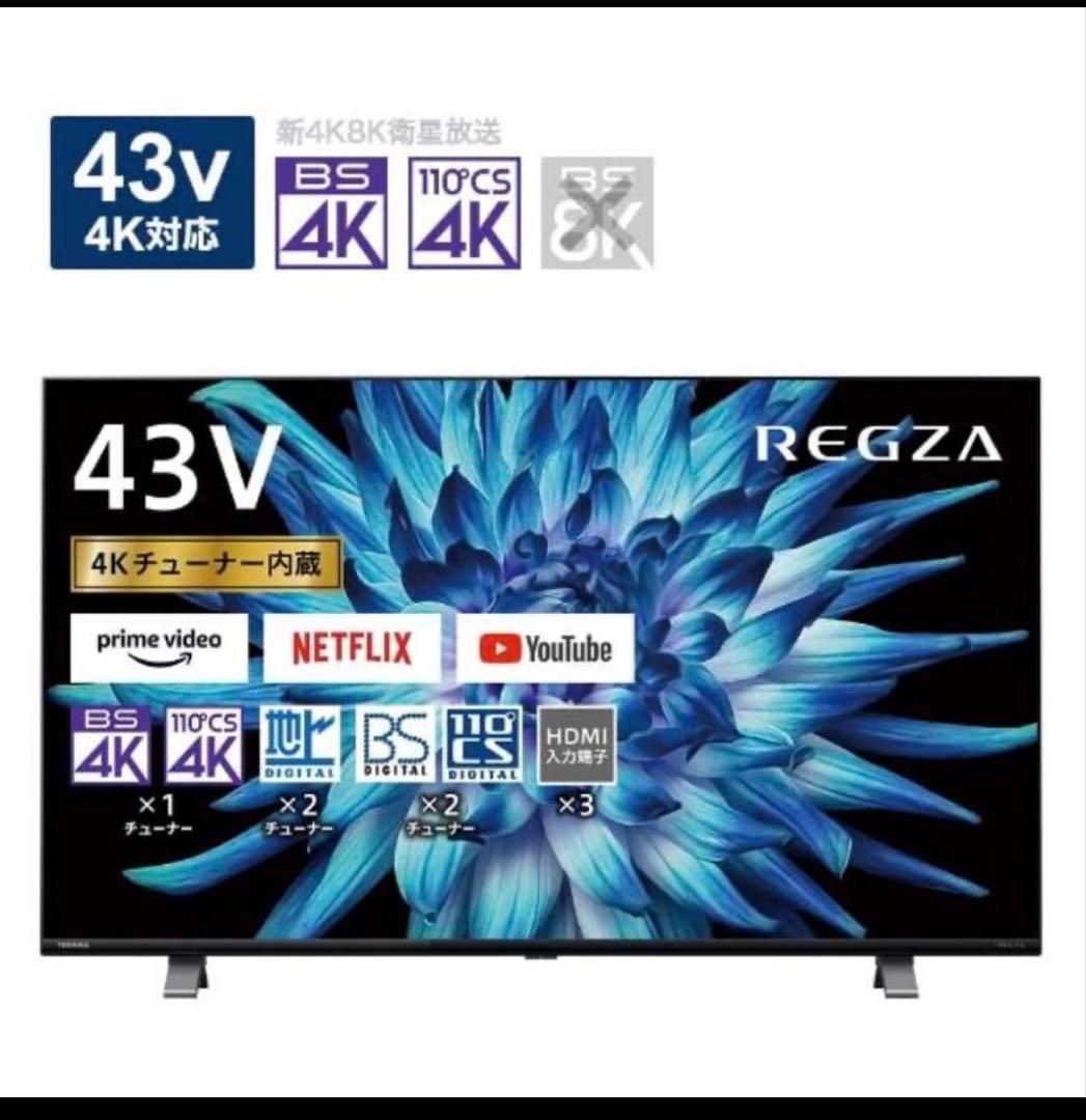 2023年製！TOSHIBA東芝テレビREGZA 43C350X