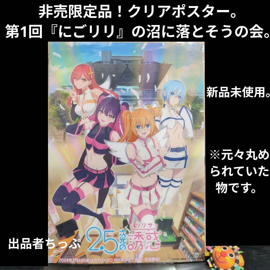 全巻初版帯付き！2.5次元の誘惑。24全巻。ポスター、イラストカード他。にごりり