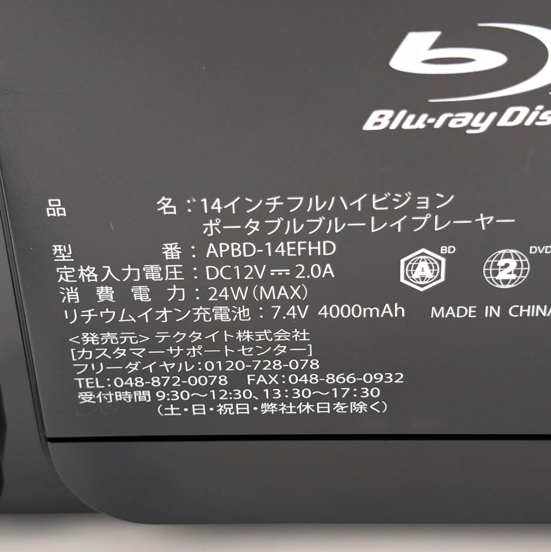 AVOX APBD-14EFHD ポータブルブルーレイプレーヤー
