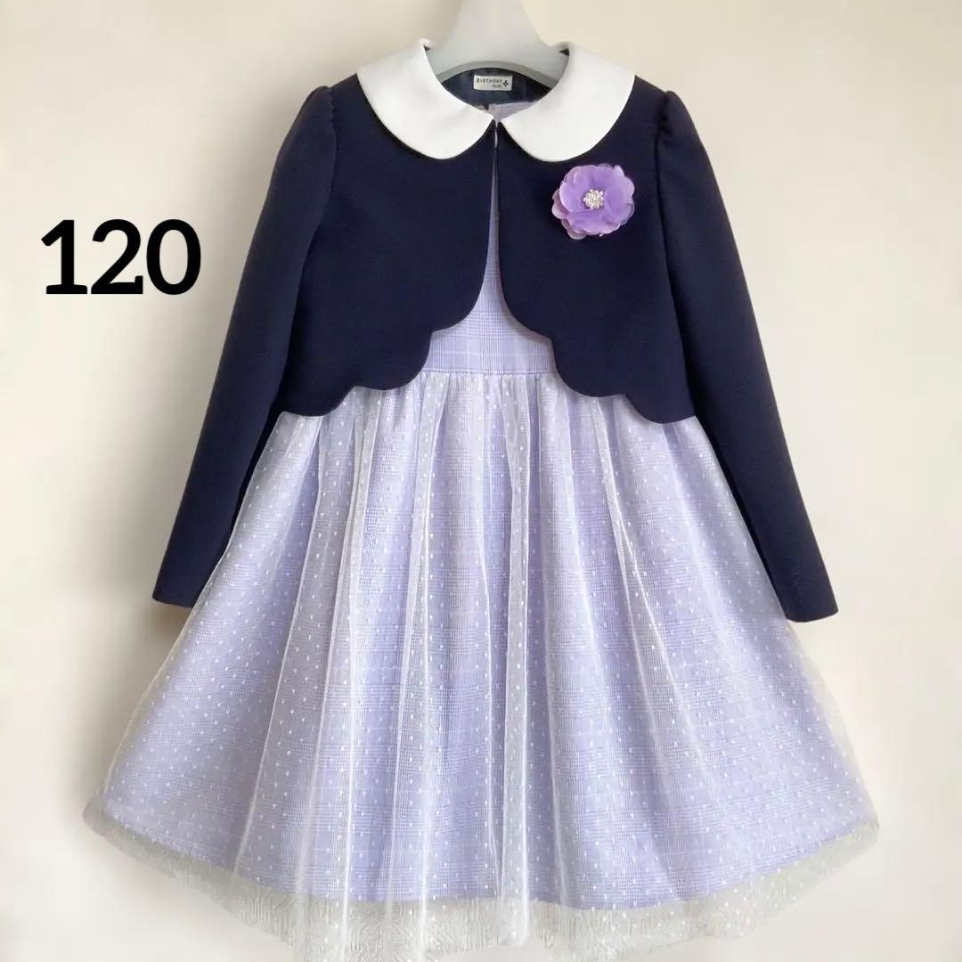 120size ラベンダー セレモニー 入学 卒園 フォーマル 女の子