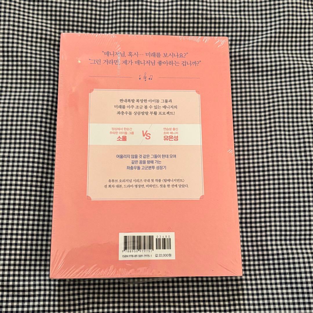 希少　チャウヌ　アンヒョソプ　ドラマ　トップマネジメント本　トレカ付き新品未開封