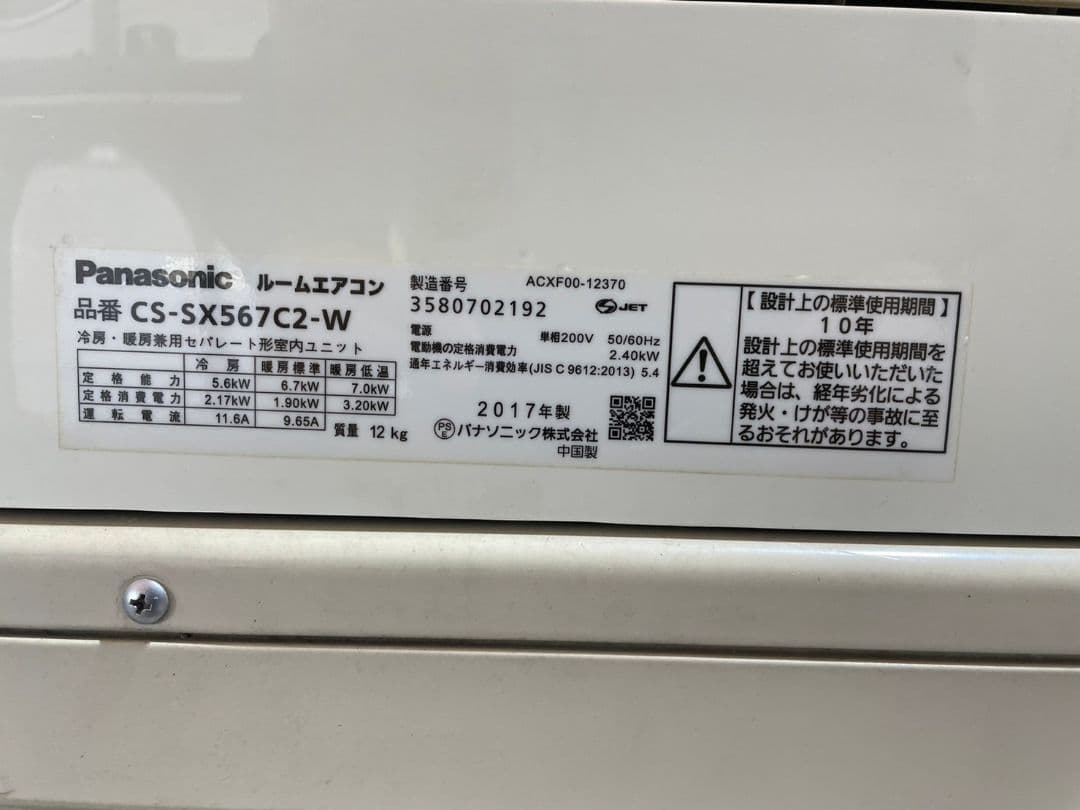 1125 パナソニック【CS-SX567C2】2017年　18畳　エアコン　中古