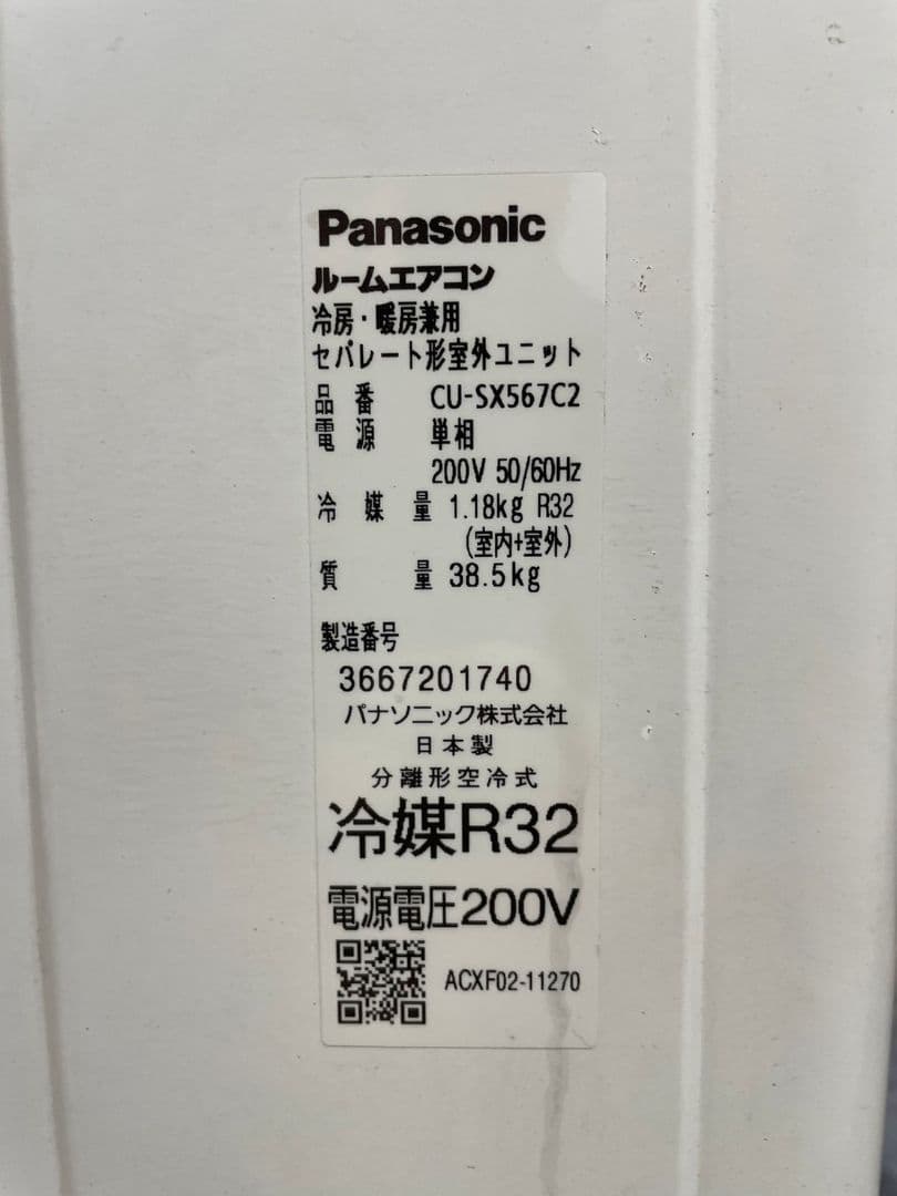 1125 パナソニック【CS-SX567C2】2017年　18畳　エアコン　中古