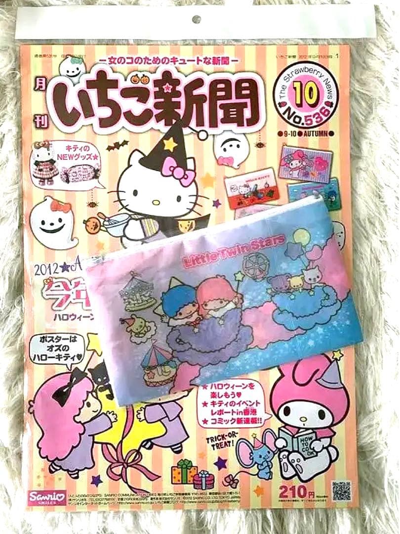 【入手困難！人気付録あり！】付録あり！いちご新聞　バックナンバー　No.536