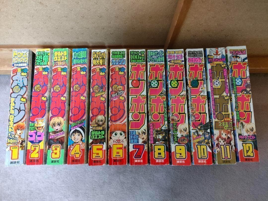 コミックボンボン　2006年セット