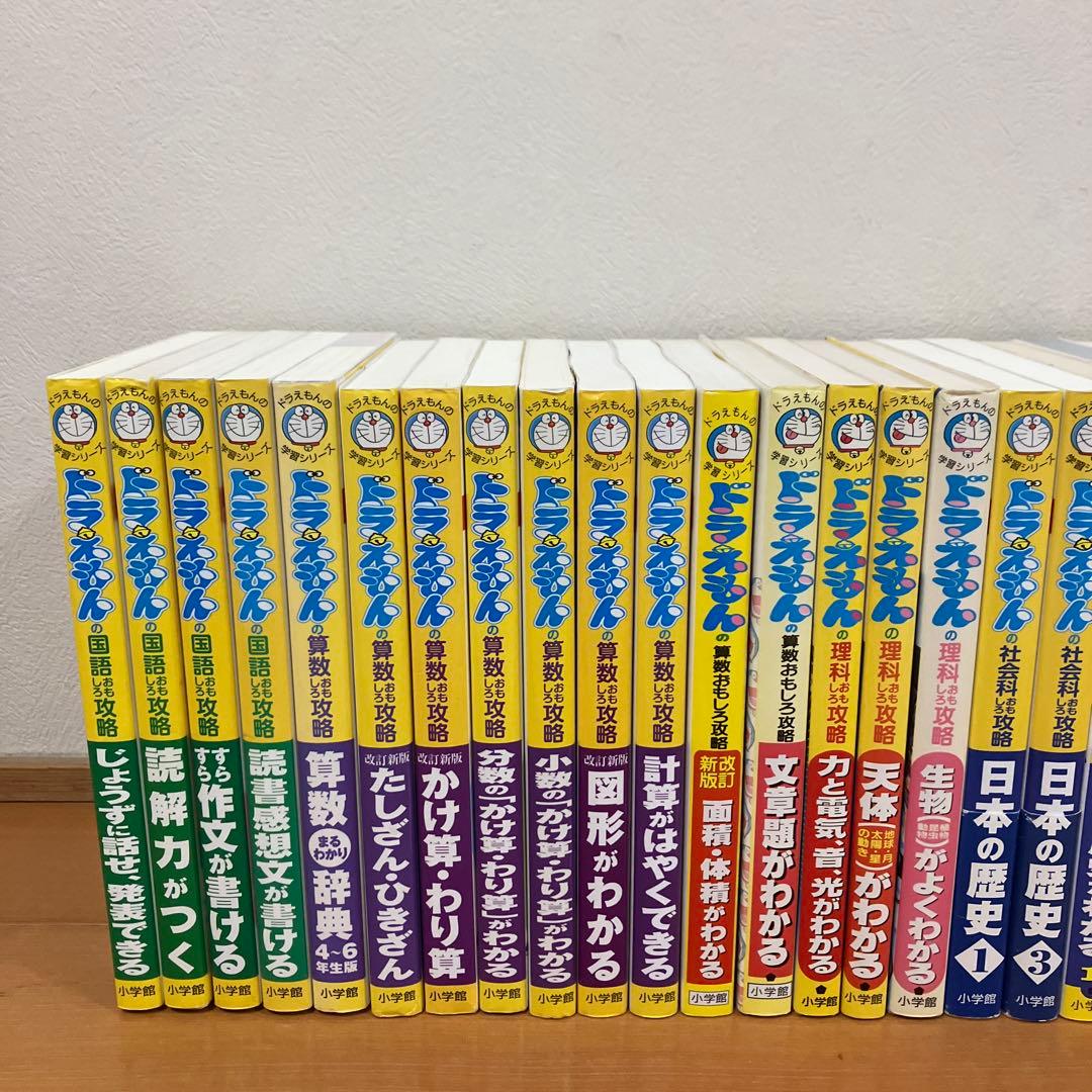 ドラえもんの学習シリーズ　32冊セット
