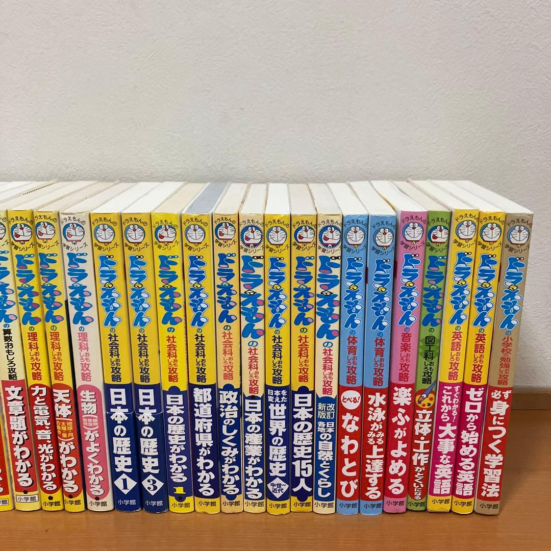 ドラえもんの学習シリーズ　32冊セット