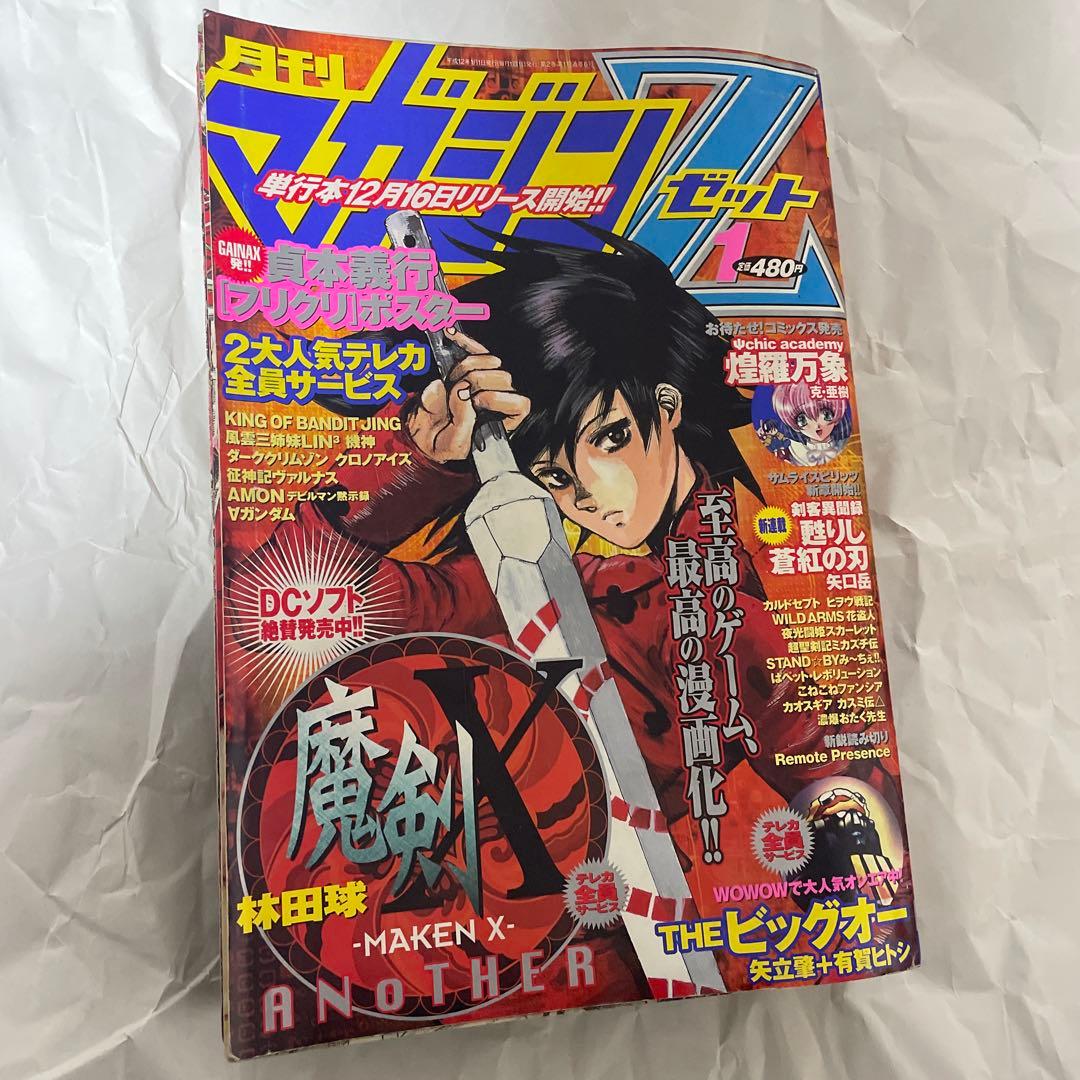 月刊マガジンZ 2000年1月号 林田球 初表紙 ドロヘドロ 月刊IKKI 雑誌