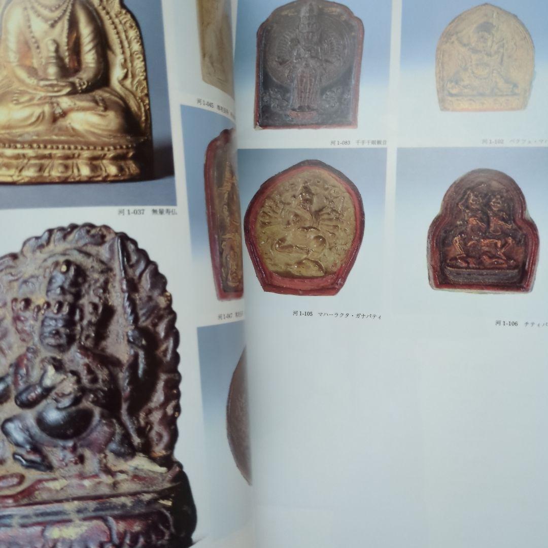 河口慧海請来チベット資料図録