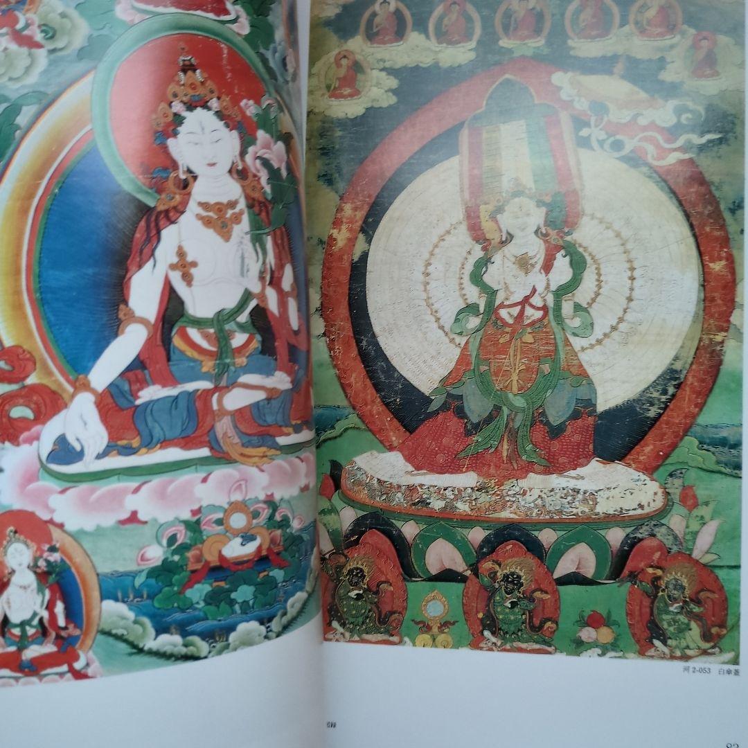 河口慧海請来チベット資料図録