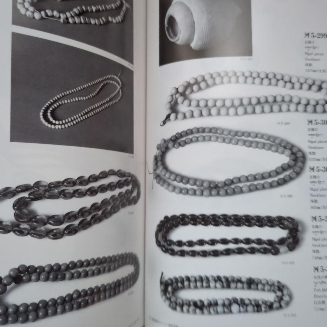 河口慧海請来チベット資料図録