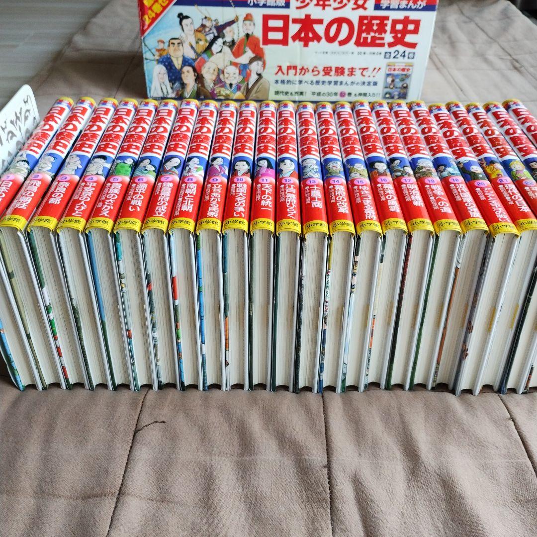 小学館版　少年少女日本の歴史 全24巻