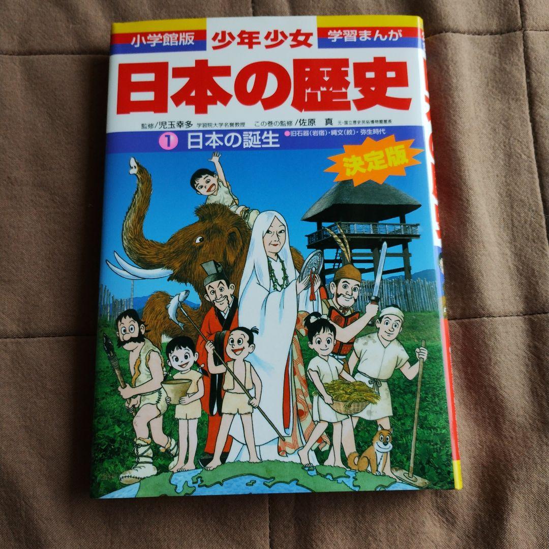 小学館版　少年少女日本の歴史 全24巻