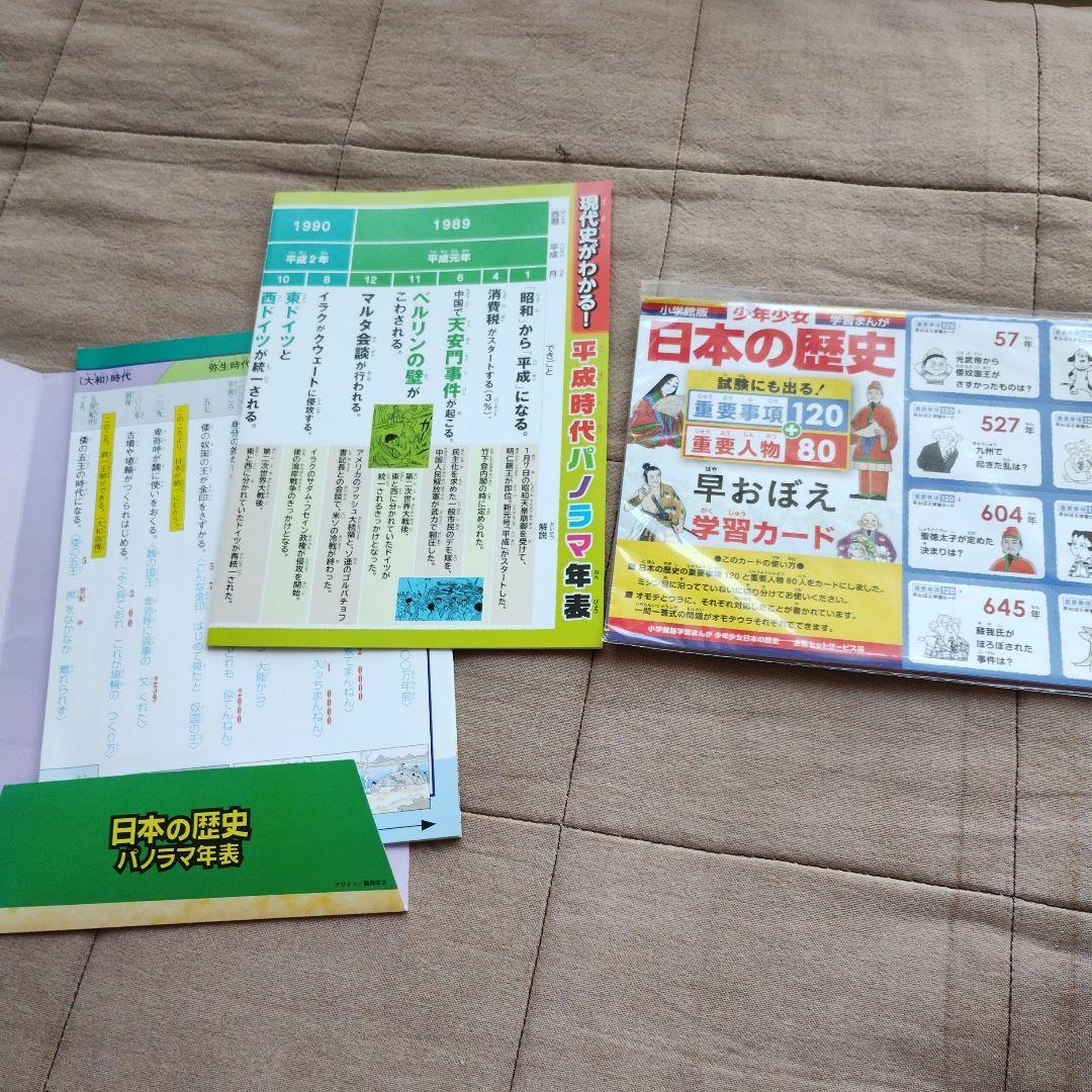 小学館版　少年少女日本の歴史 全24巻