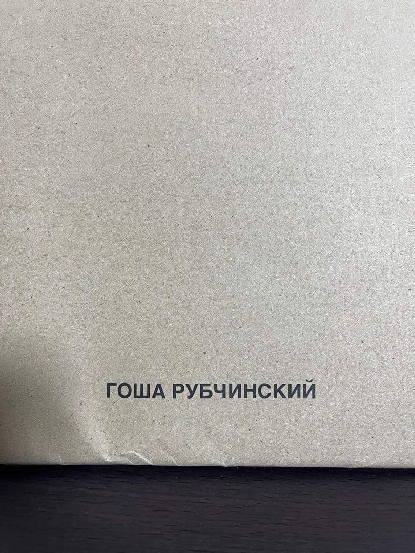 Gosha Rubchinskiy The Day of My Death 絶版