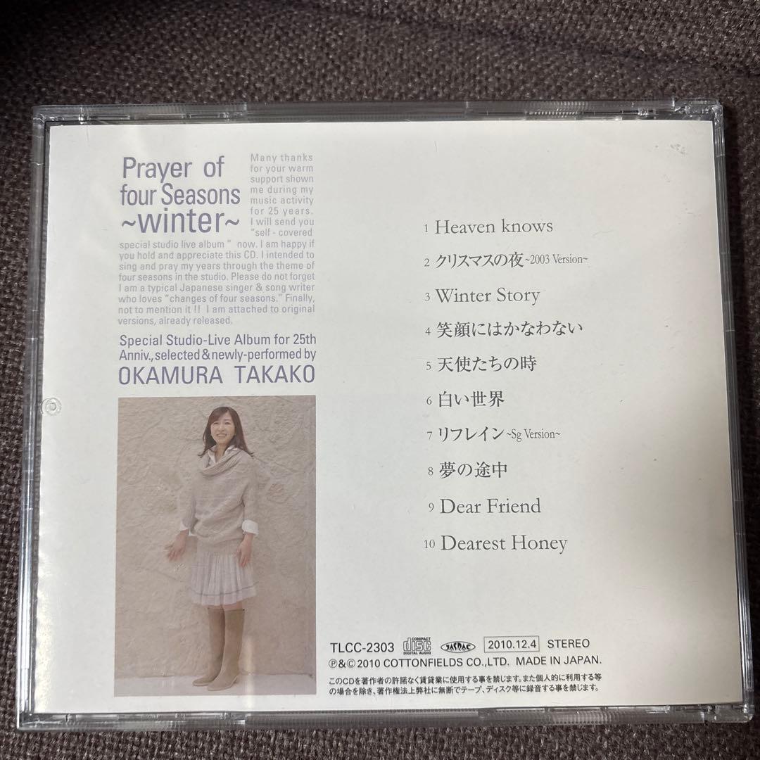 岡村孝子 CD『四季の祈り/「冬」編』レアCD