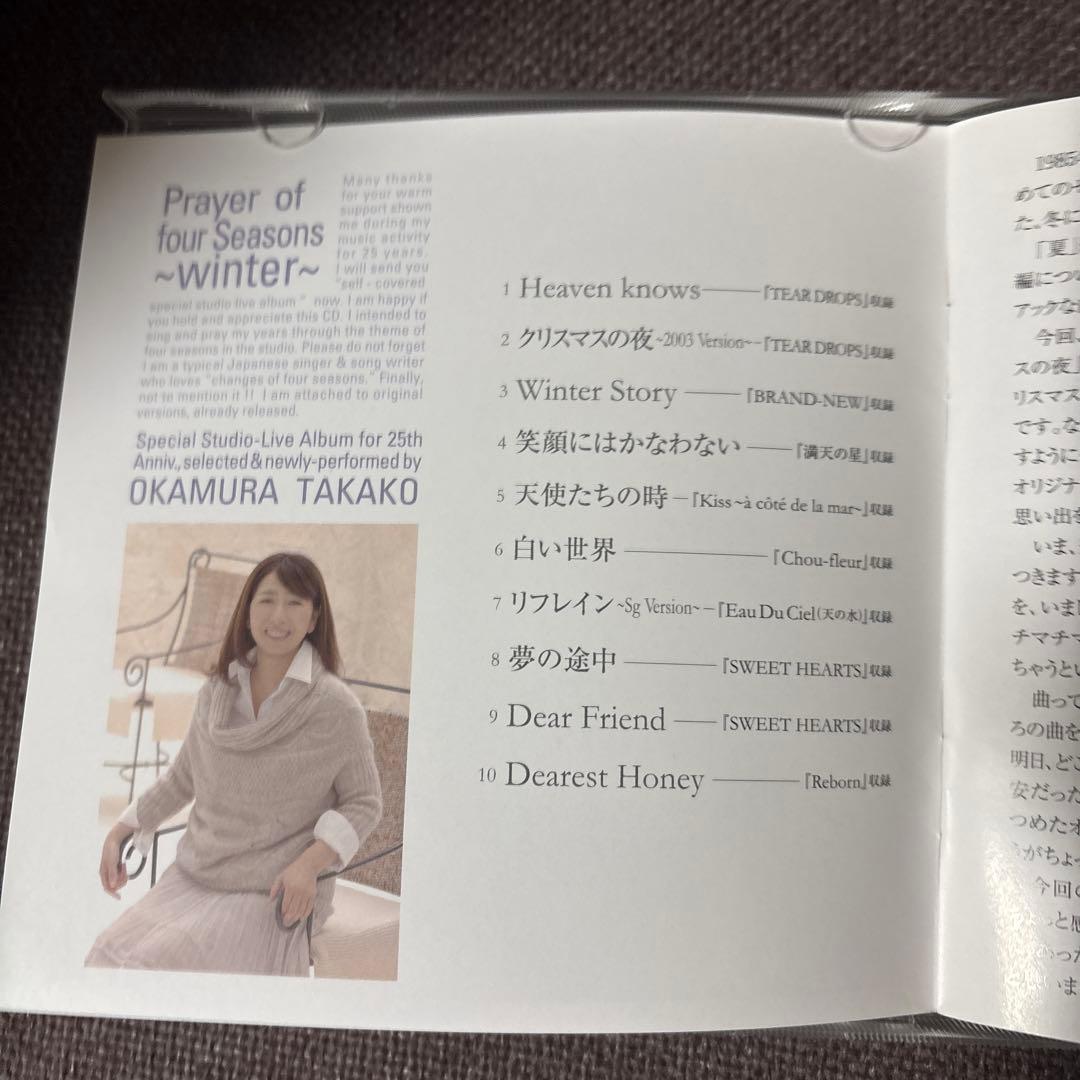 岡村孝子 CD『四季の祈り/「冬」編』レアCD