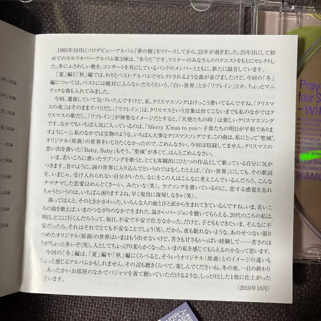 岡村孝子 CD『四季の祈り/「冬」編』レアCD