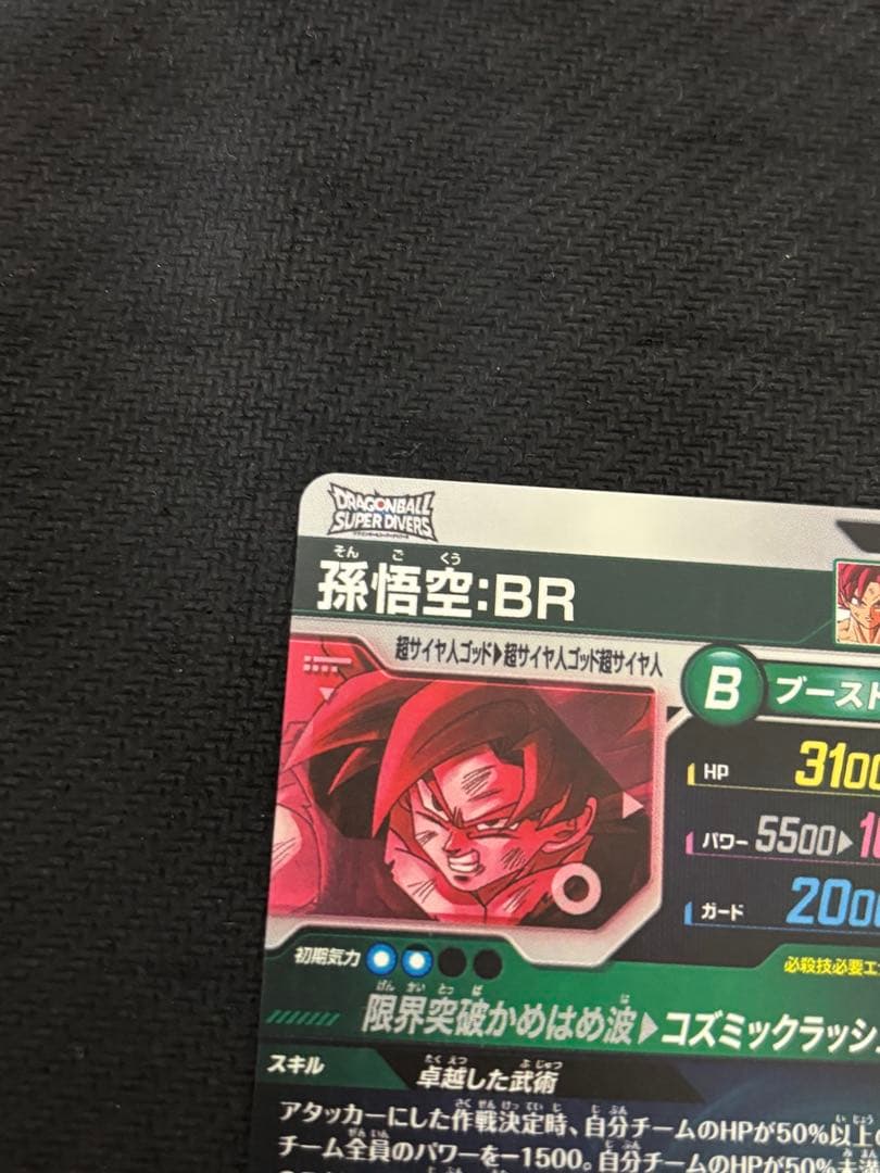 ドラゴンボールスーパーダイバーズ SDV8-035 パラレル 孫悟空 BR