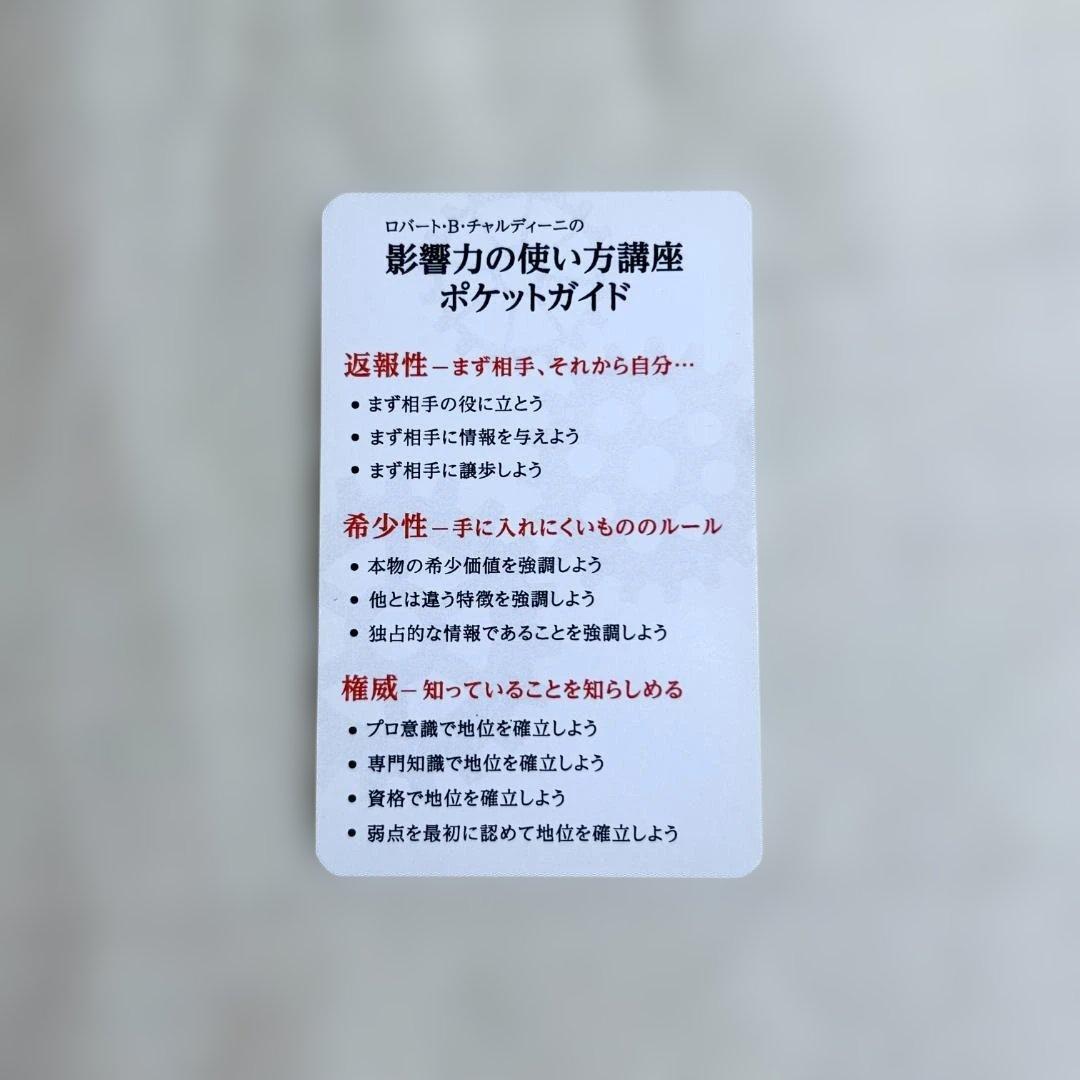 影響力の使い方講座 DVD1枚＋CD3枚 ガイド付 チャルディーニ