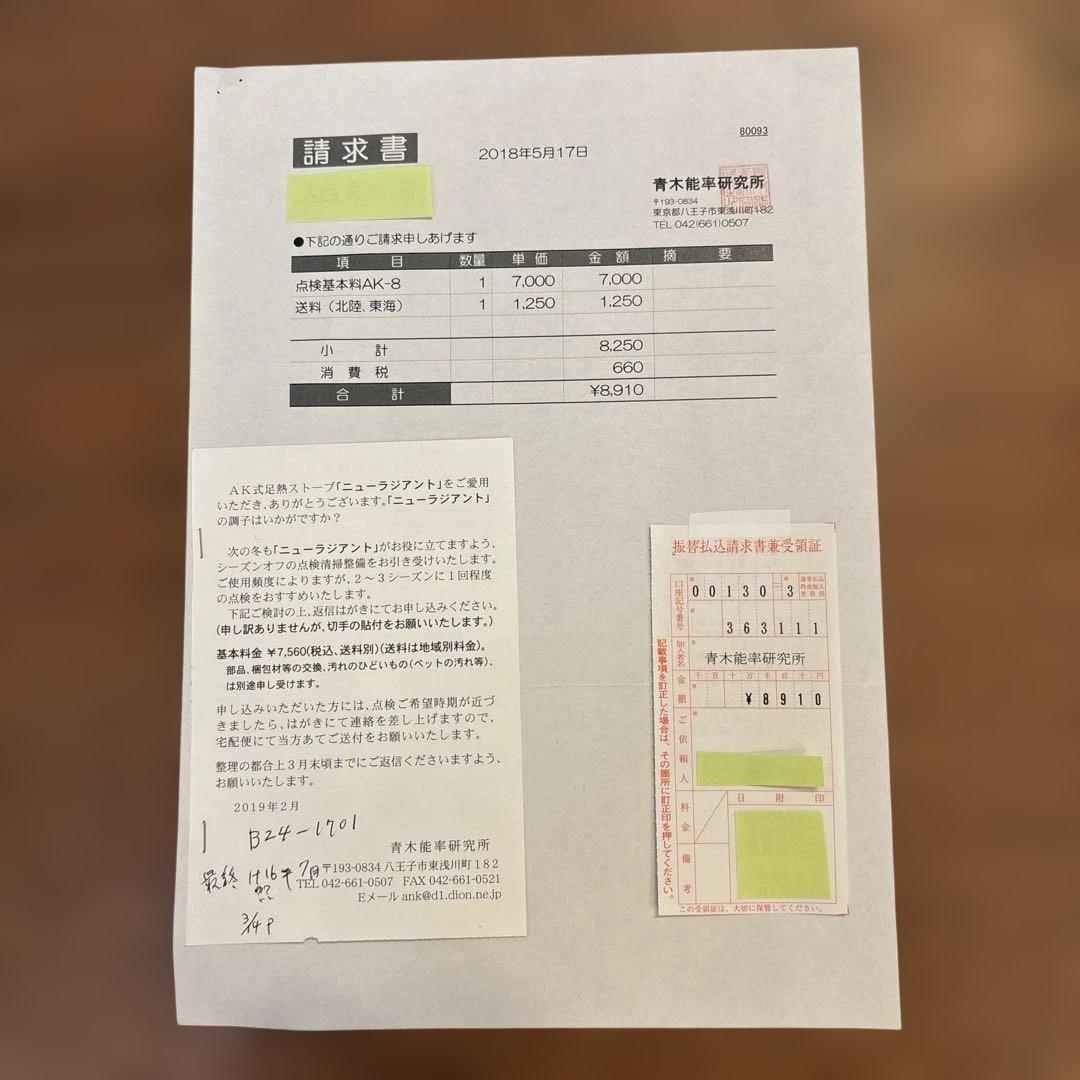 【美品】ニューラジアント　ガスストーブ　AK-8青木能率研究所