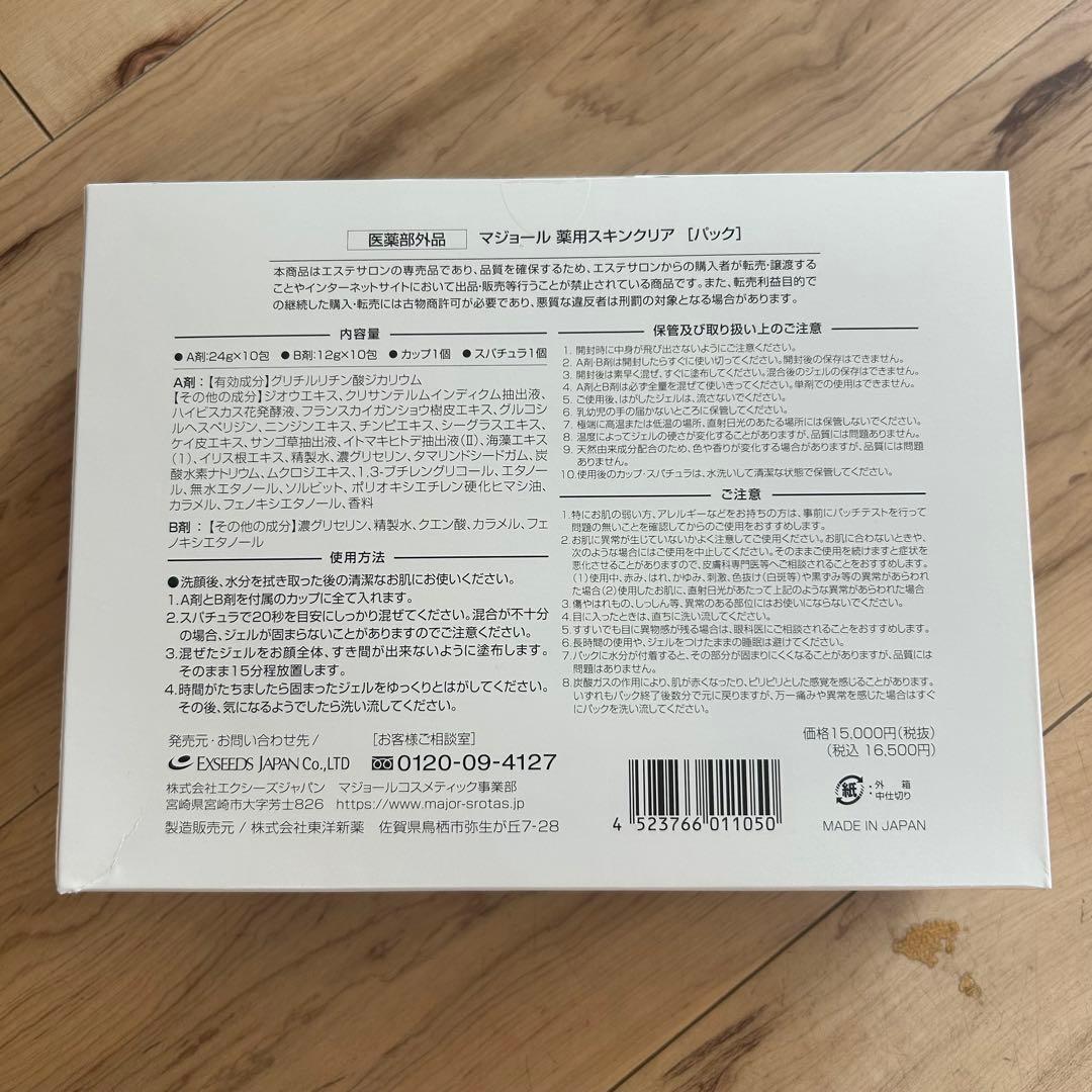 値下げ！MAJOR 炭酸パック新品⭐︎