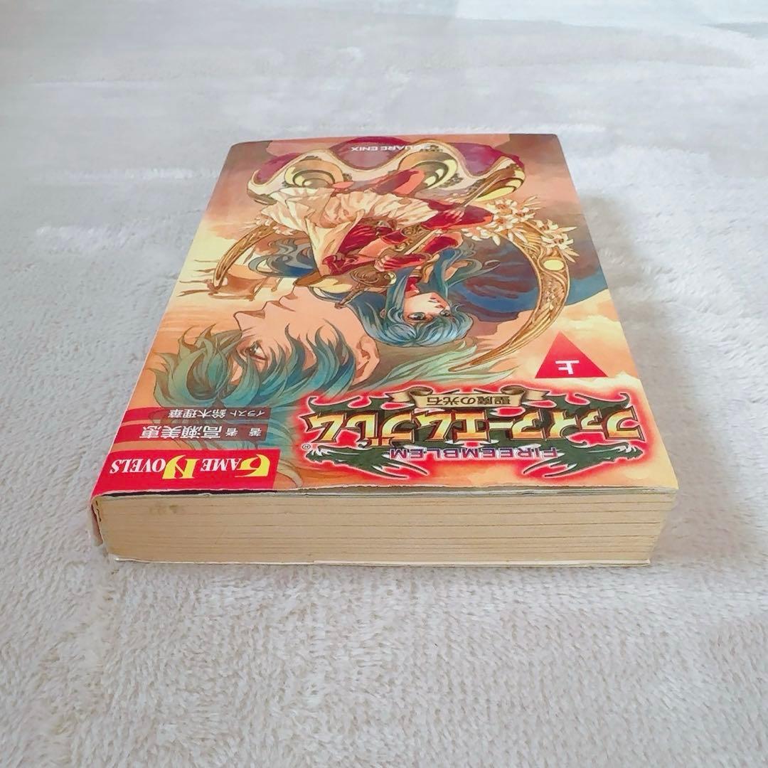 ファイアーエムブレム 聖魔の光石 小説 上下巻セット 初版 ゲームノベル