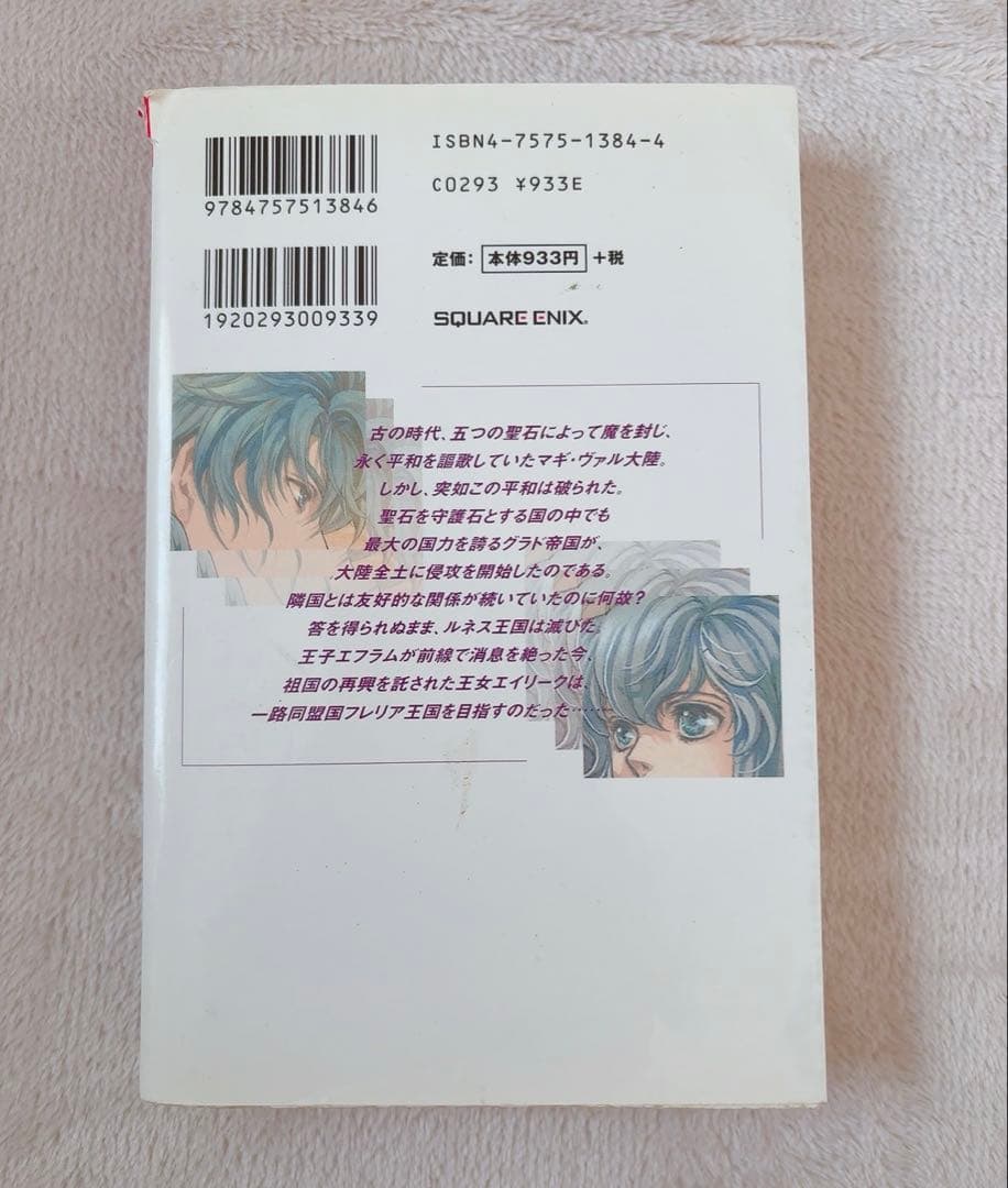 ファイアーエムブレム 聖魔の光石 小説 上下巻セット 初版 ゲームノベル