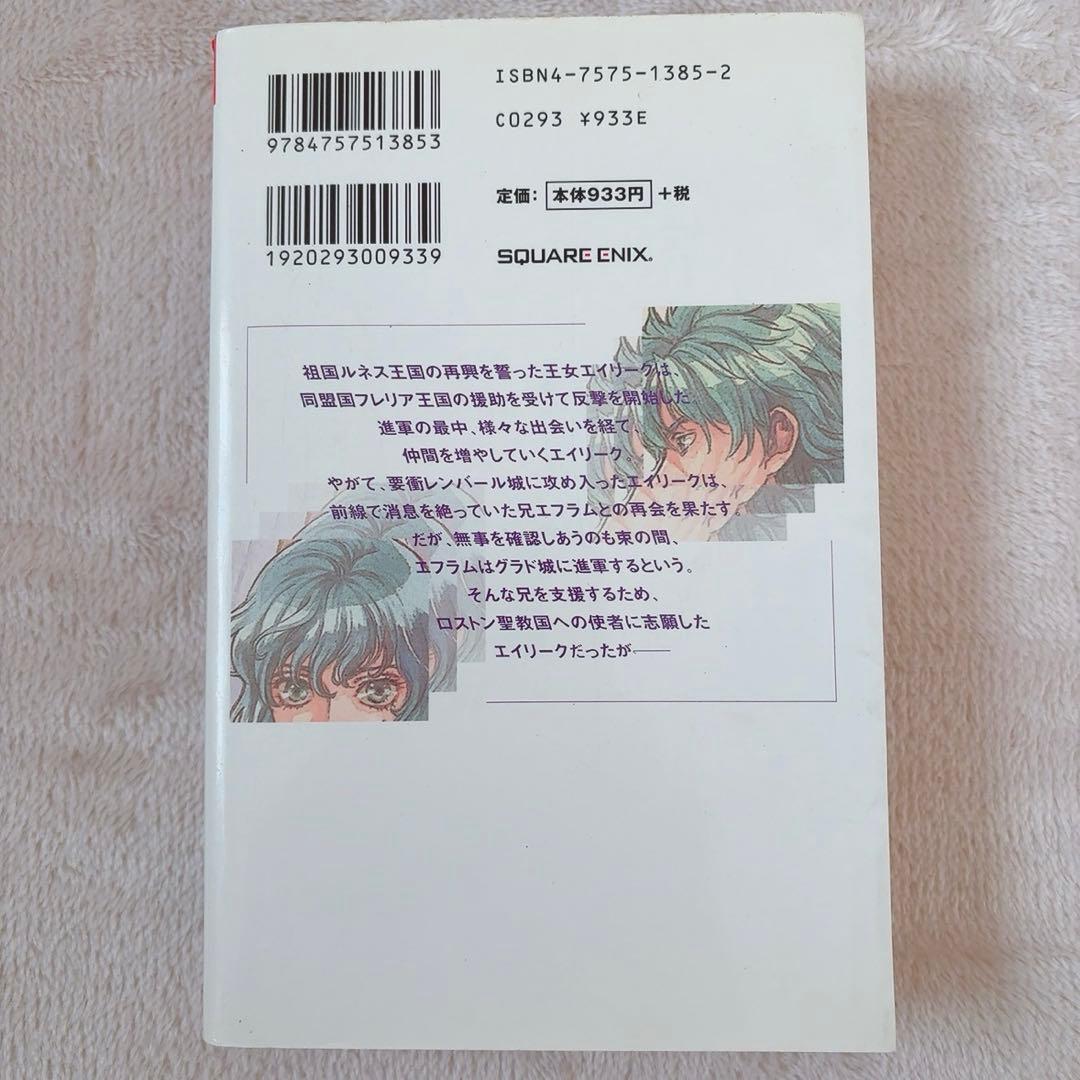 ファイアーエムブレム 聖魔の光石 小説 上下巻セット 初版 ゲームノベル