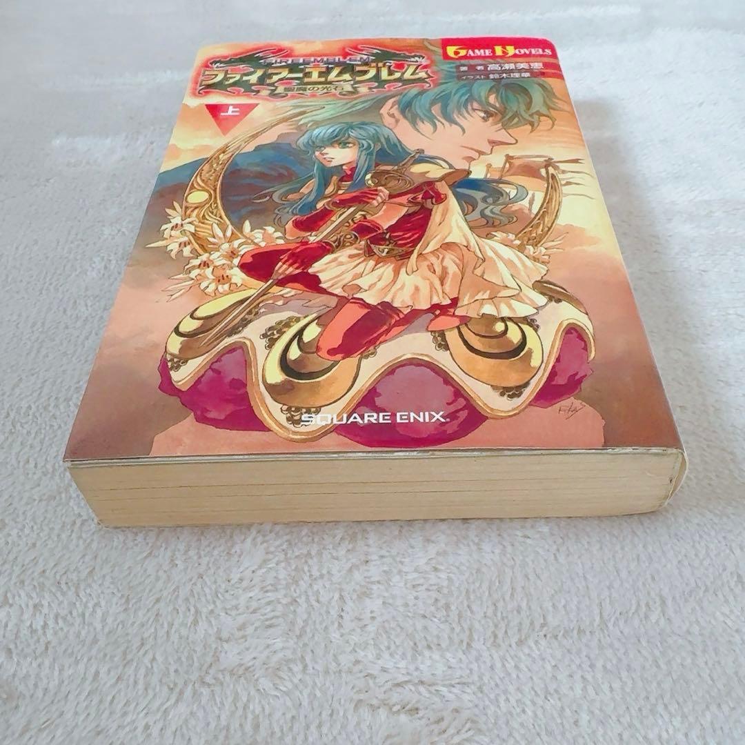 ファイアーエムブレム 聖魔の光石 小説 上下巻セット 初版 ゲームノベル