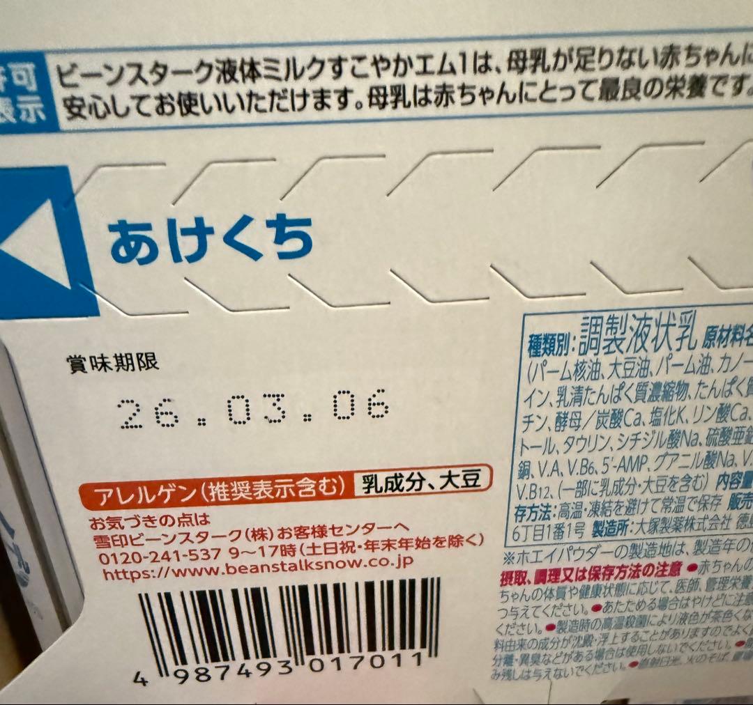 すこやかM1 大缶２つ 液体ミルク47本 スティック18本