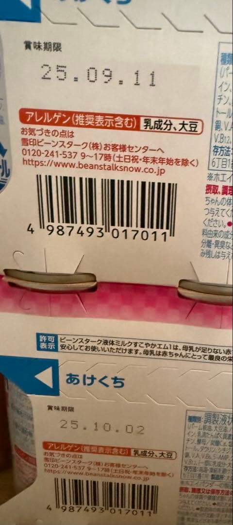 すこやかM1 大缶２つ 液体ミルク47本 スティック18本