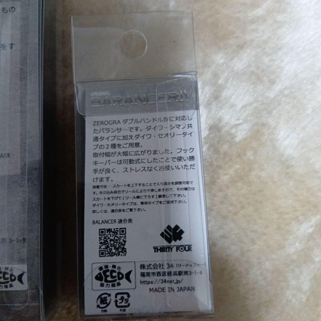 ゼログラIV ダブルハンドル　バランサーセット　サーティーフォー