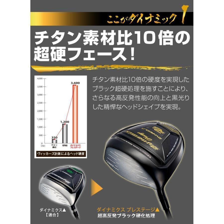 左【新品】高反発ダイナミクスプレステージ ドラコン飛匠シャフト仕様