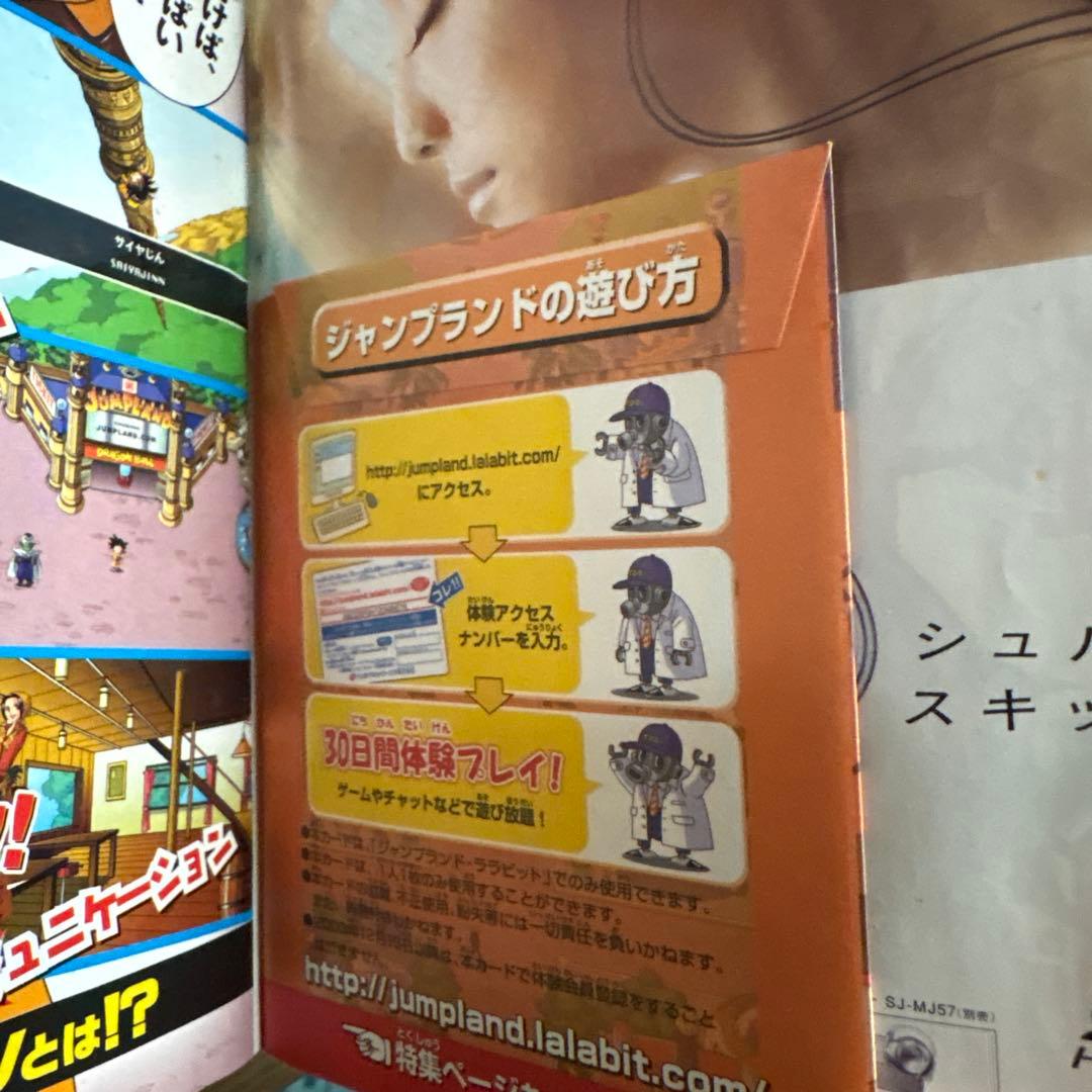 週刊少年ジャンプ 2004年 01号 デスノート