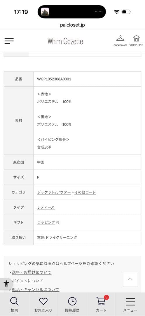Whim Gazette【THE PAUSE】フェイクファードルマンコート